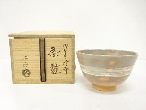 中村与平造　御本手　清浄　茶碗